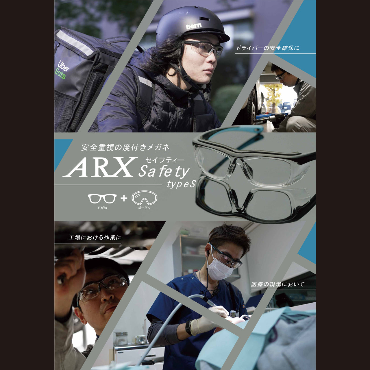 ARX SAFETY - 保護メガネ エーアールエックスセイフティー【度付き