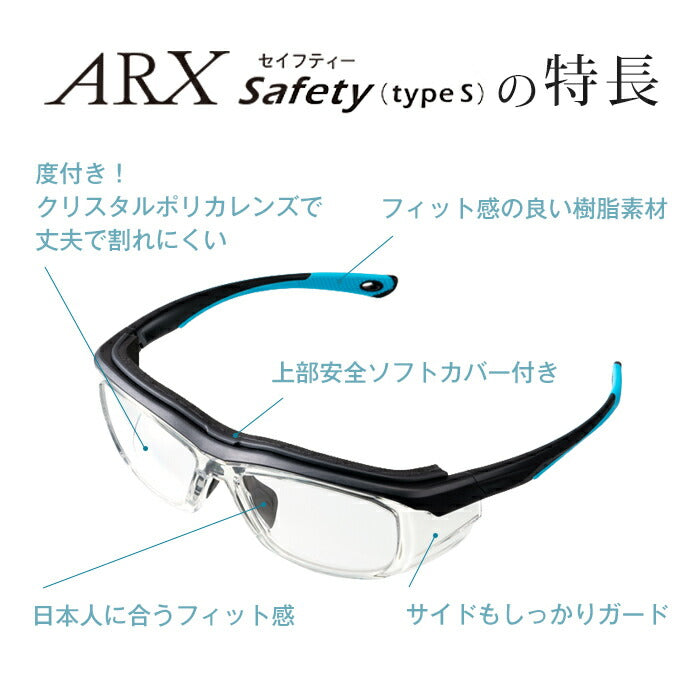 ARX SAFETY - 保護メガネ 【度付き】 | メガネ通販のちゃんとメガネオンラインストア （眼鏡・めがね）